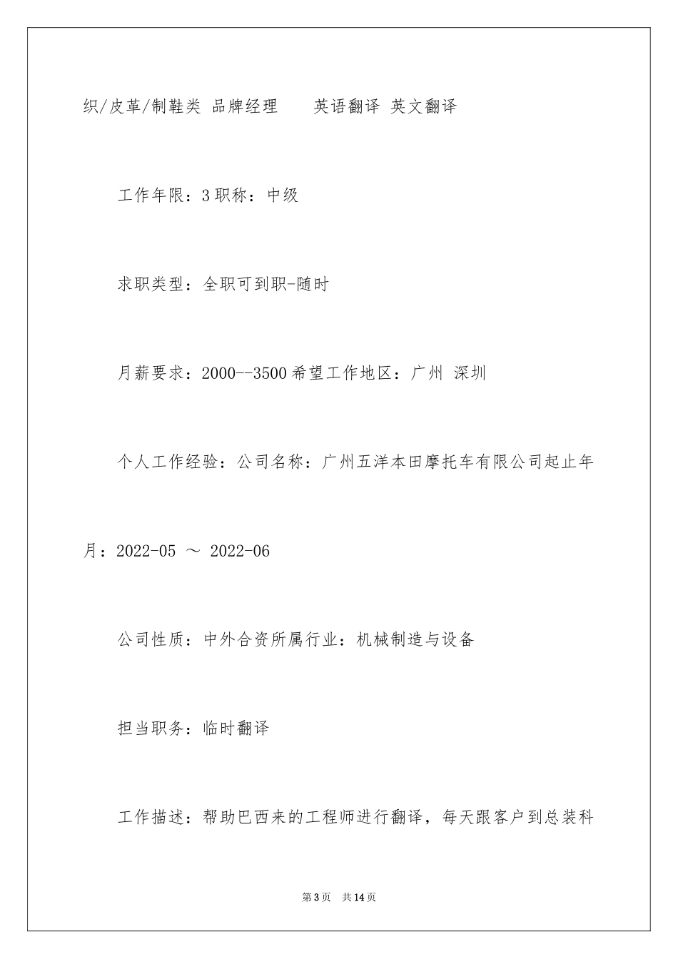 2024商务英语大专生个人简历_第3页