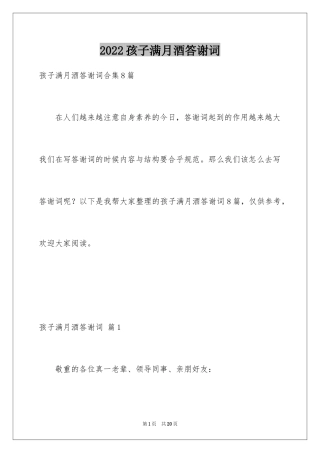 2024孩子满月酒答谢词_44