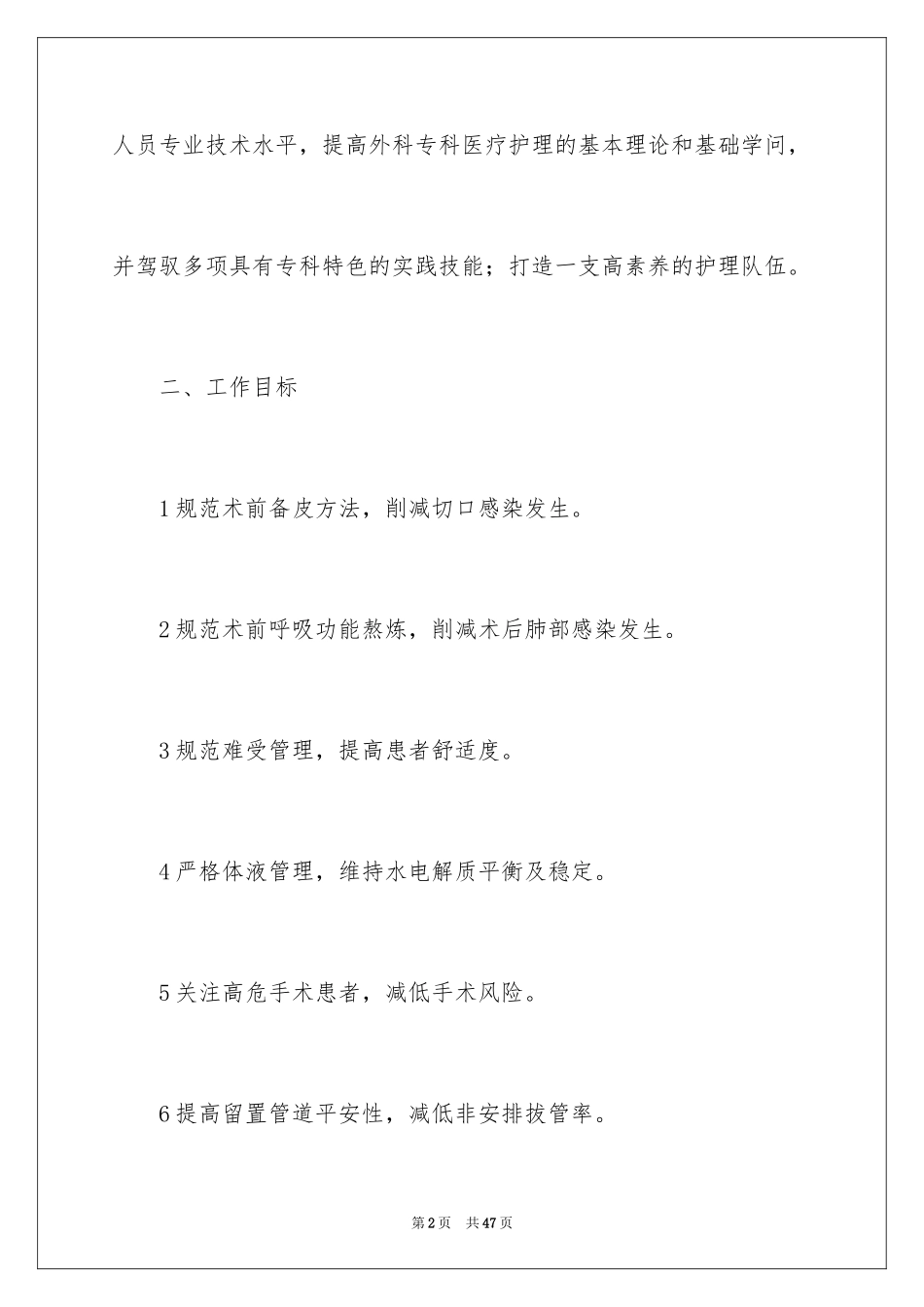 2024外科的工作计划_2_第2页