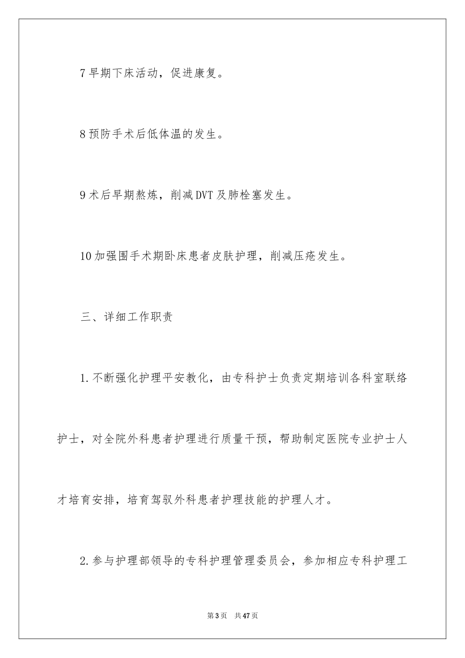 2024外科的工作计划_2_第3页