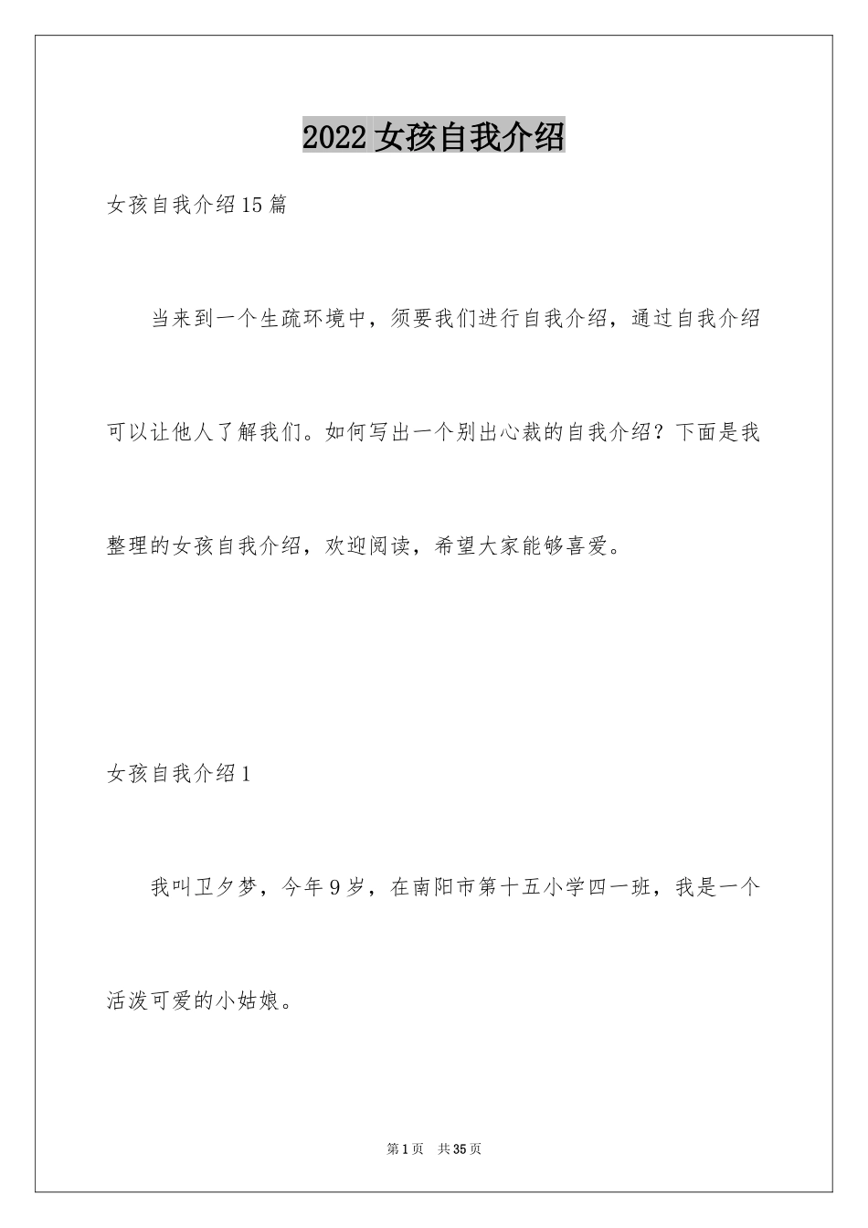 2024女孩自我介绍_2_第1页