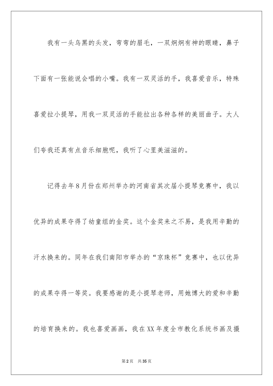 2024女孩自我介绍_2_第2页