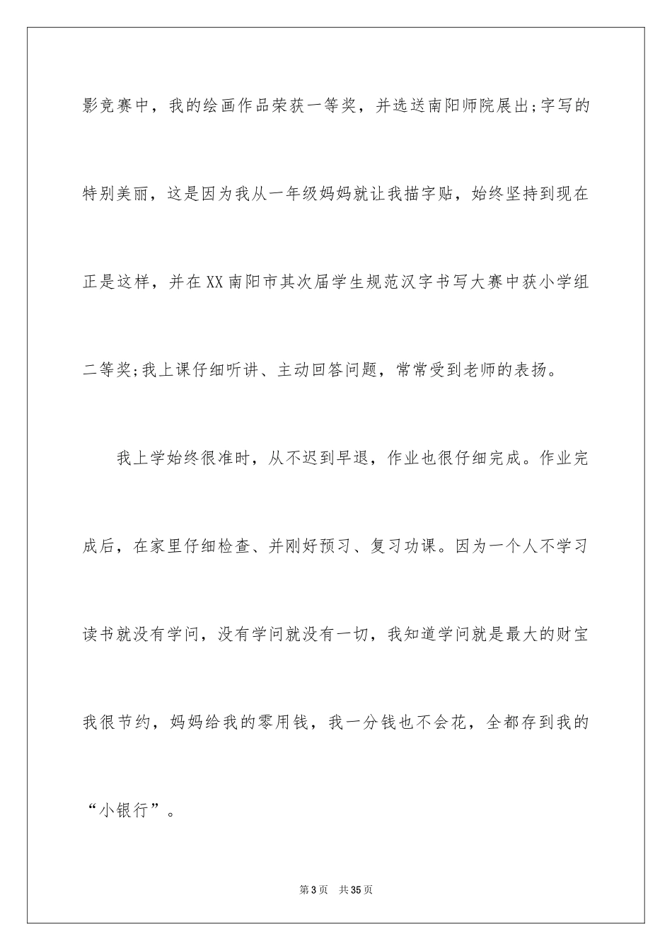 2024女孩自我介绍_2_第3页