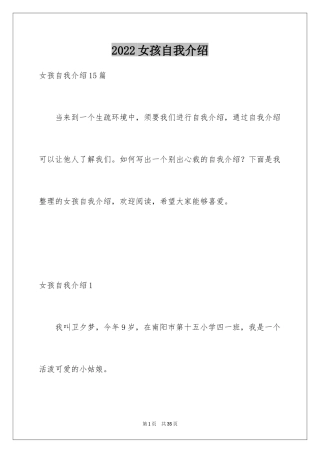 2024女孩自我介绍_2