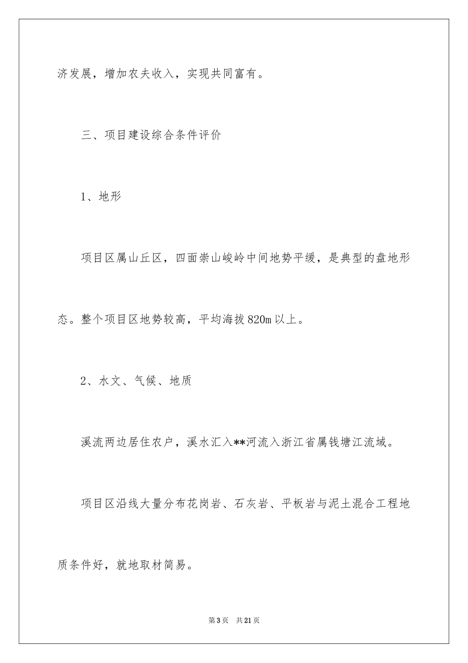 2024公路建设项目建议书_第3页