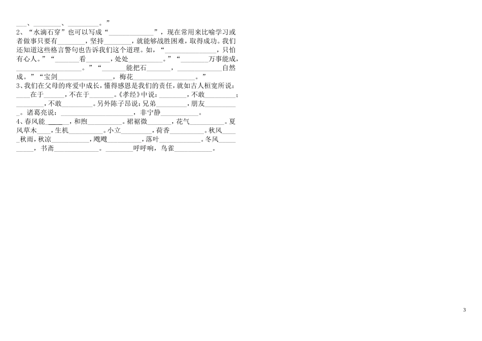 人教版五年级(上册)语文按课文填空《终结版》_第3页