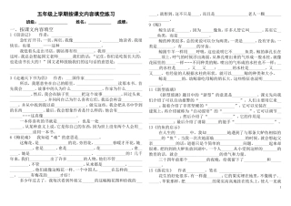 人教版五年级(上册)语文按课文填空《终结版》