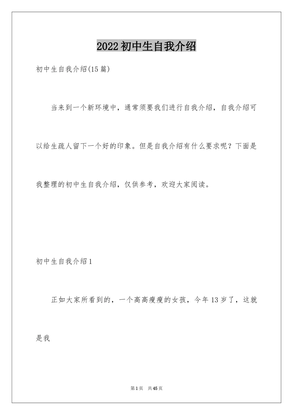2024初中生自我介绍_85_第1页