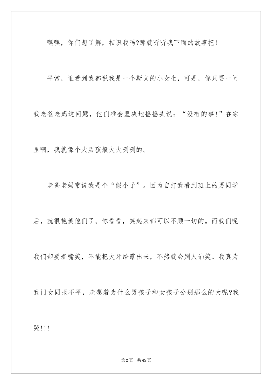 2024初中生自我介绍_85_第2页