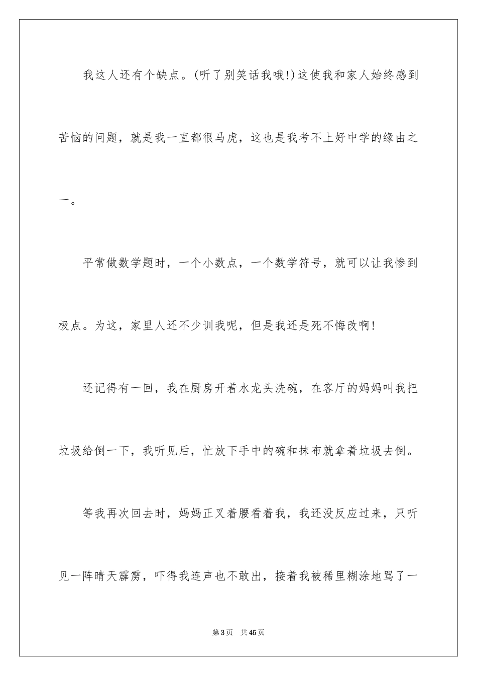 2024初中生自我介绍_85_第3页