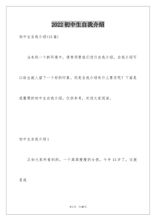 2024初中生自我介绍_85