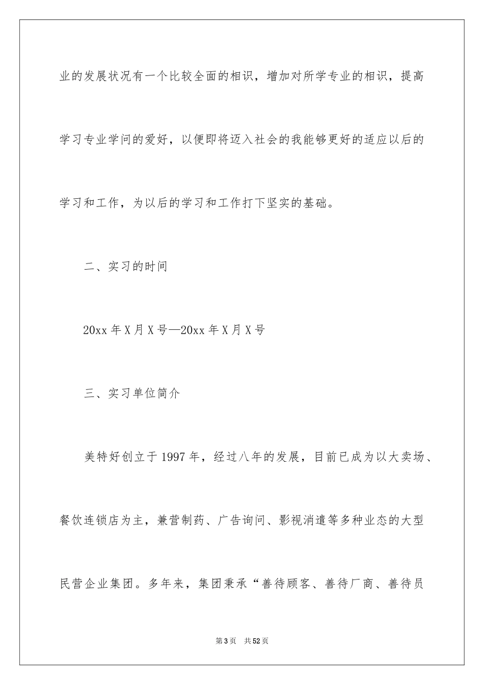 2024去超市实习报告_78_第3页