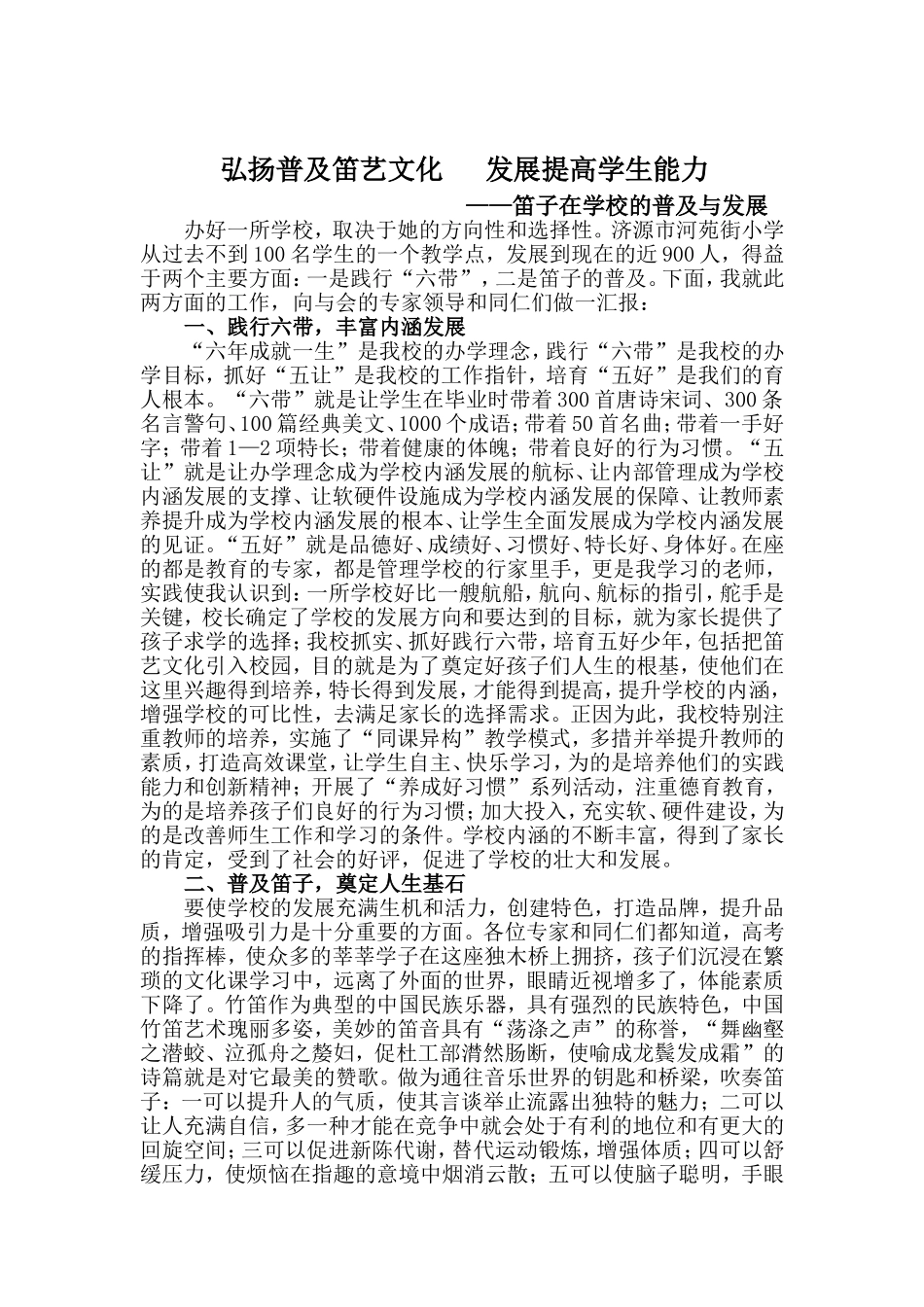 弘扬笛艺文化_第1页
