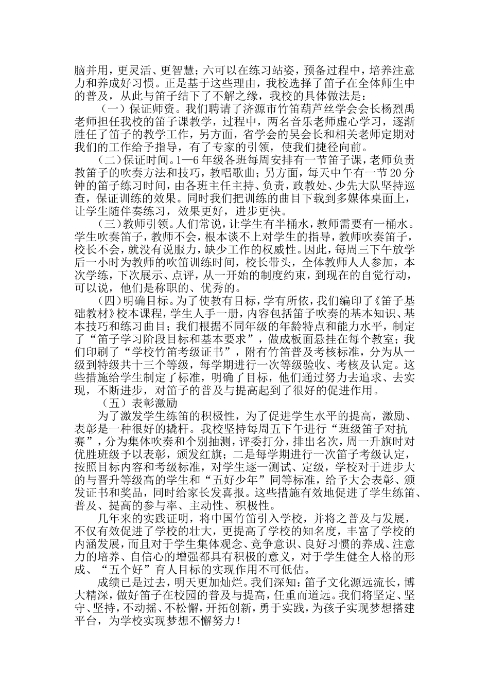 弘扬笛艺文化_第2页