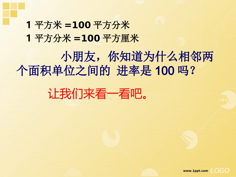 认识平方千米，公顷_第2页