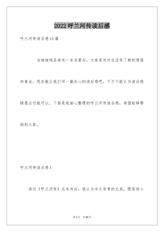 2024呼兰河传读后感_22