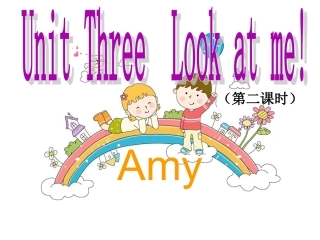 2012新版PEP小学三年级英语上册Unit3_Look_at_me(第二课时)