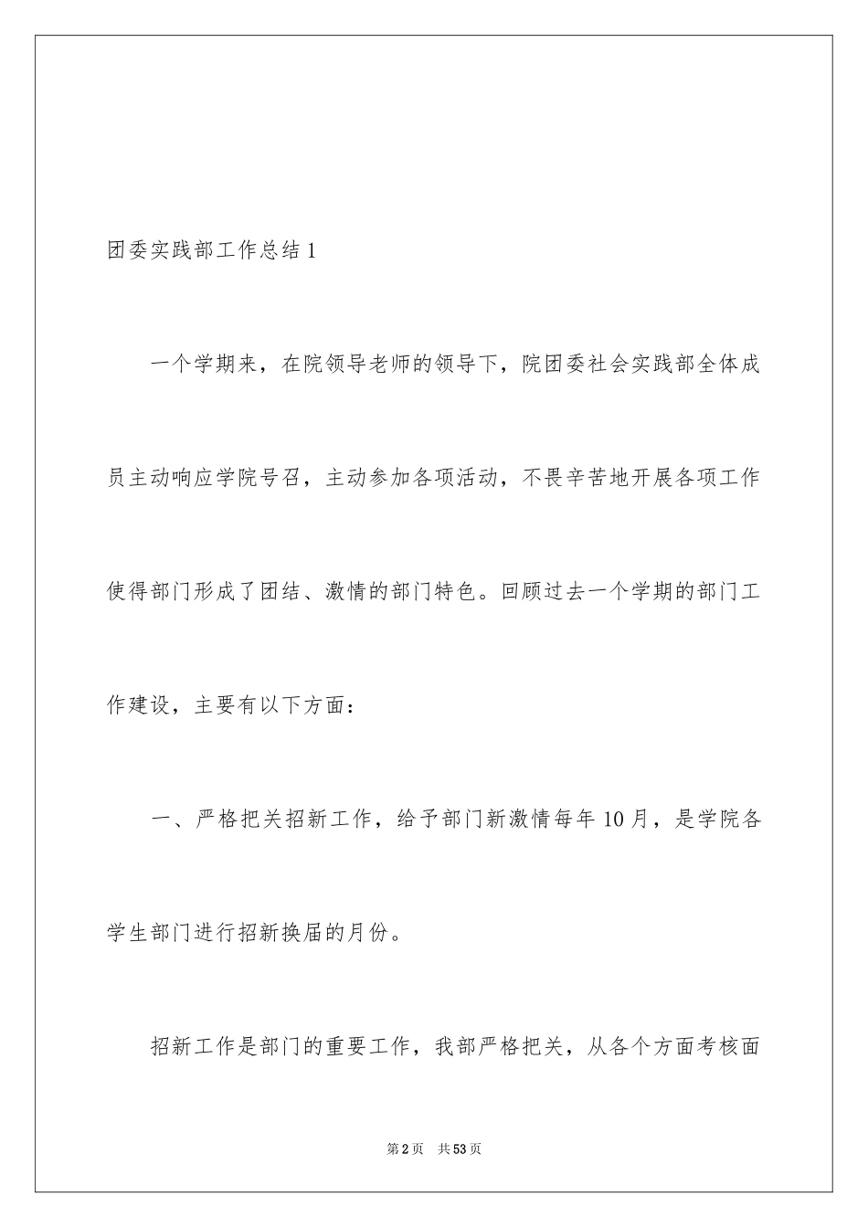 2024团委实践部工作总结_第2页