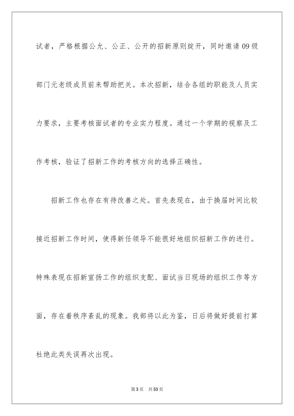 2024团委实践部工作总结_第3页