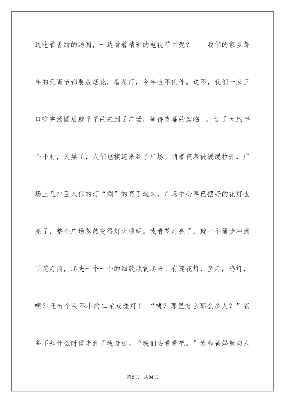 2024元宵节叙事作文_7_第2页