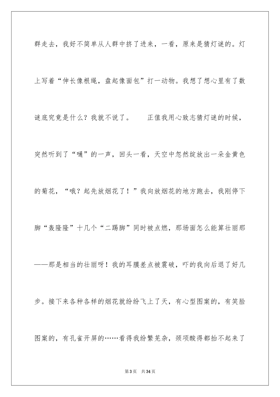 2024元宵节叙事作文_7_第3页