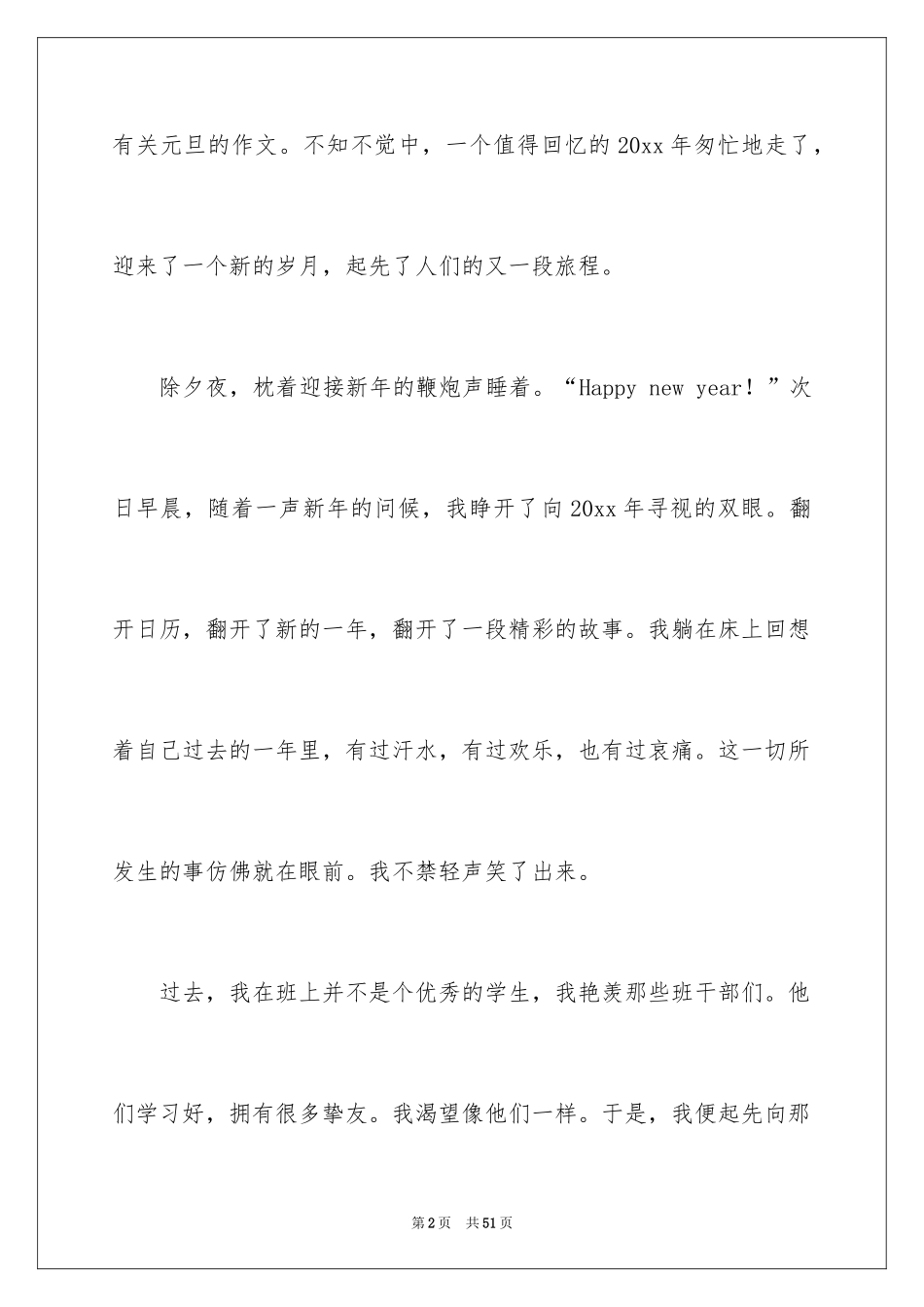2024元旦的作文1000字_4_第2页