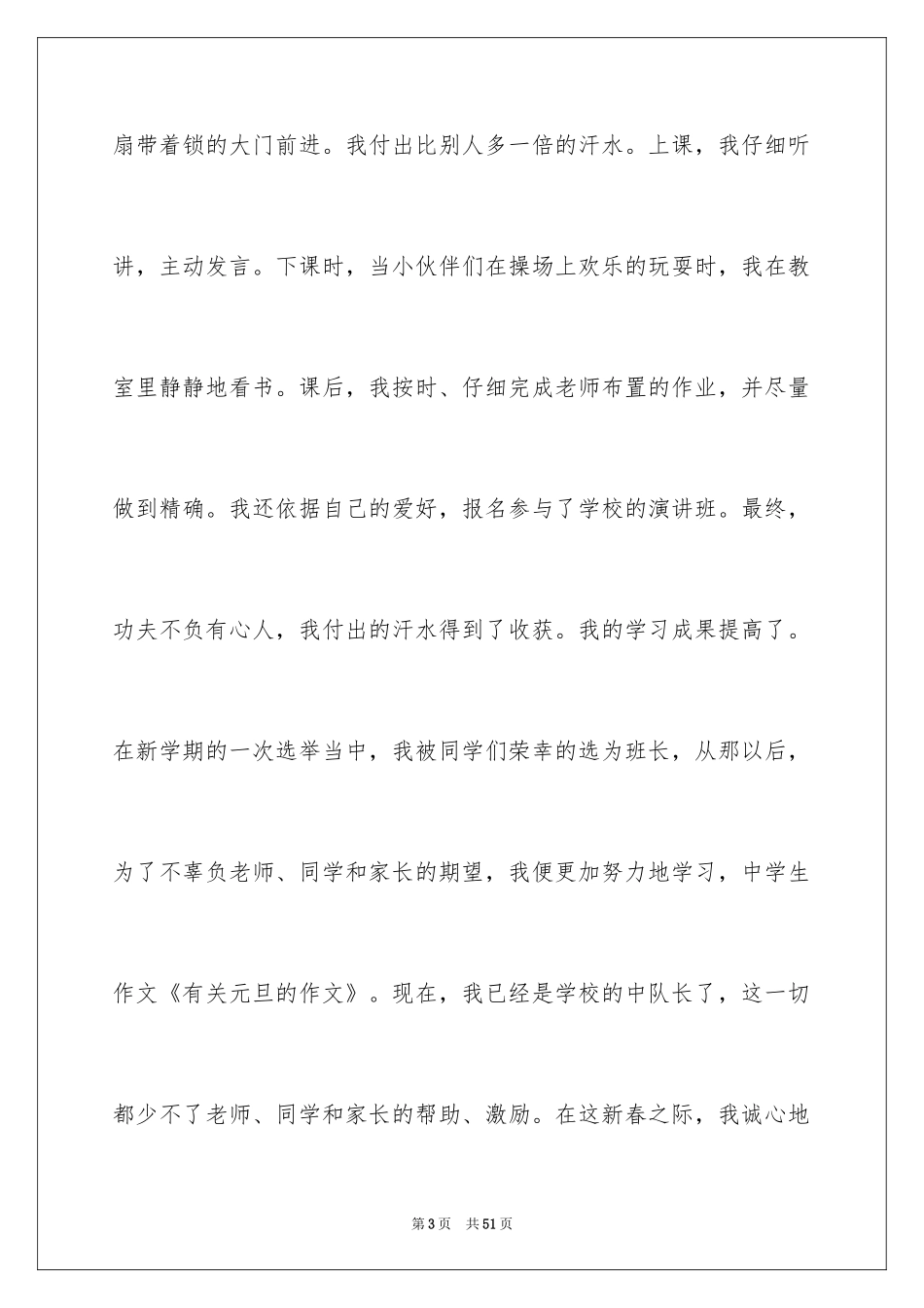 2024元旦的作文1000字_4_第3页