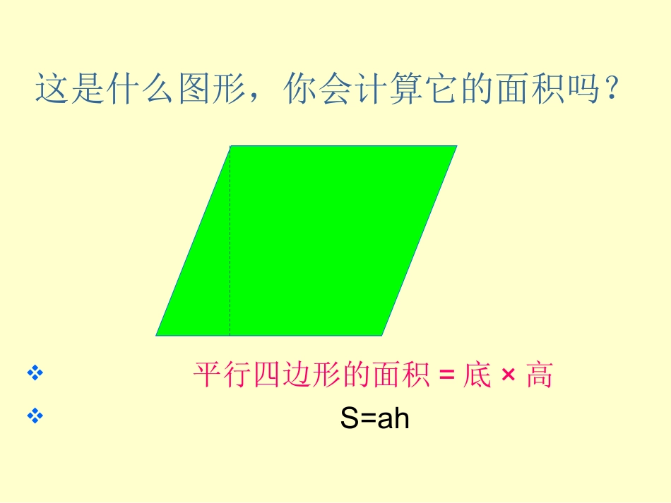 三角形的面积公式PPT_第2页