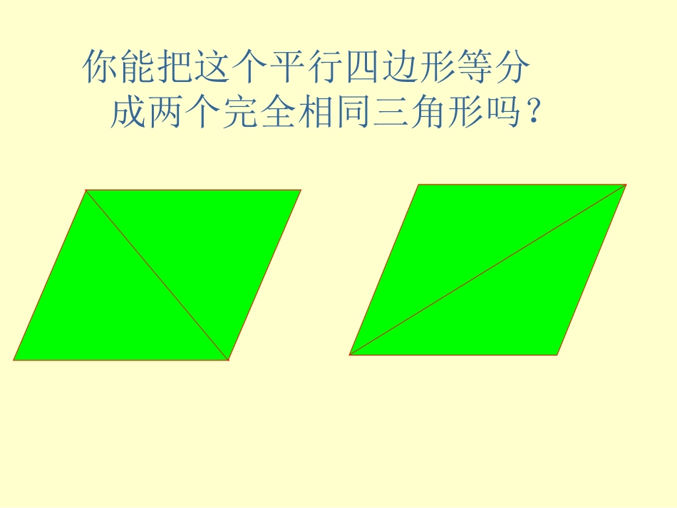 三角形的面积公式PPT_第3页