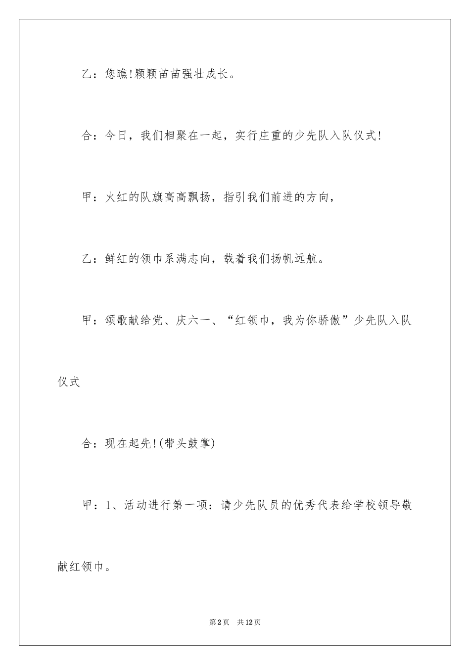 2024六一少先队入队仪式主持词_第2页