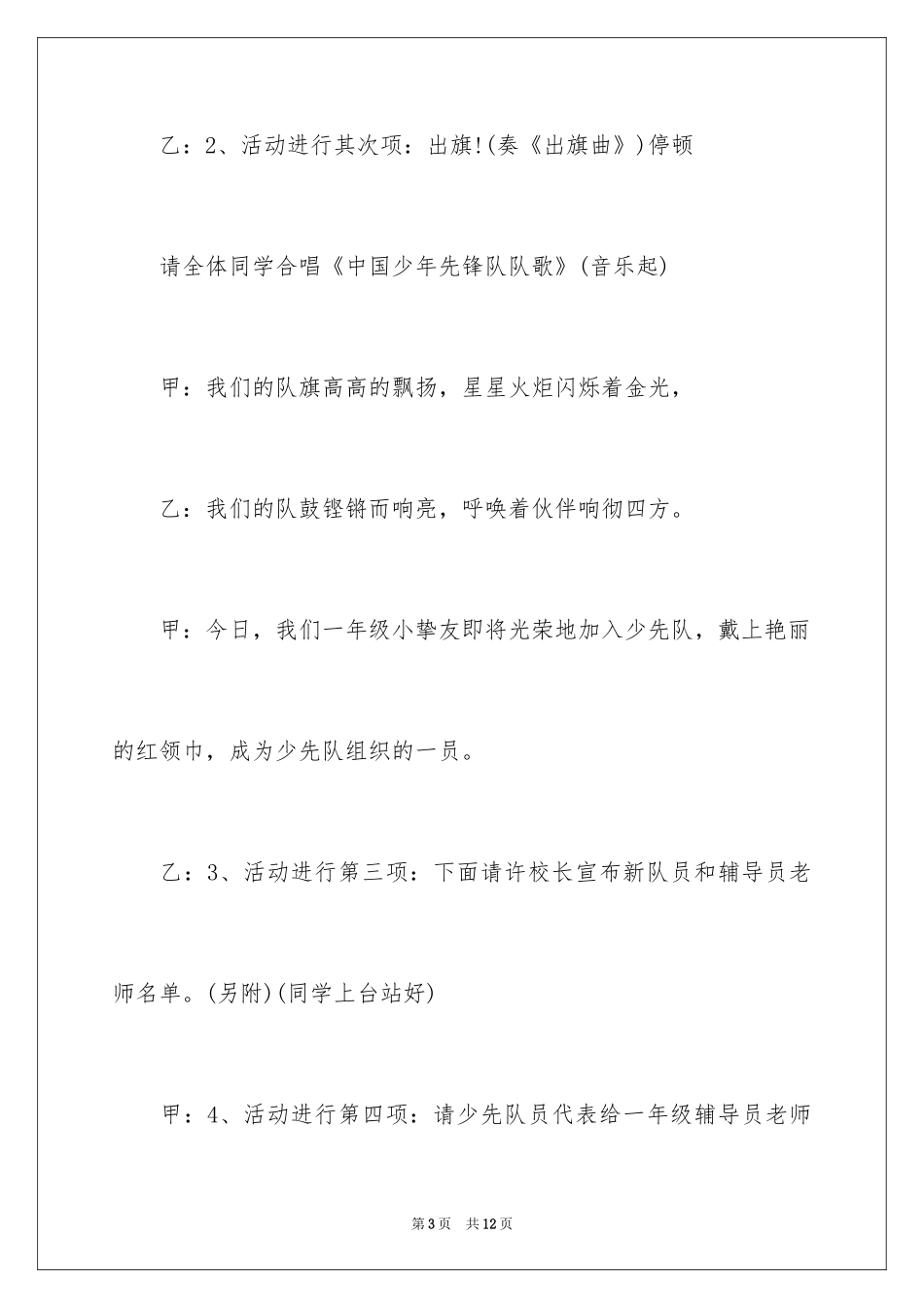 2024六一少先队入队仪式主持词_第3页