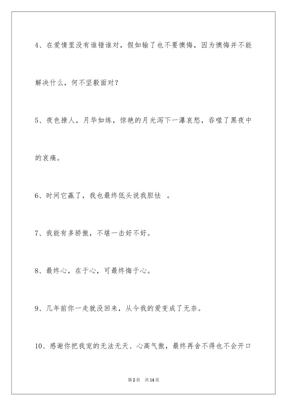 2024唯美悲伤签名_96_第2页