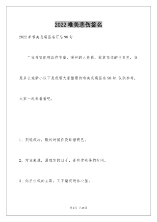2024唯美悲伤签名_96