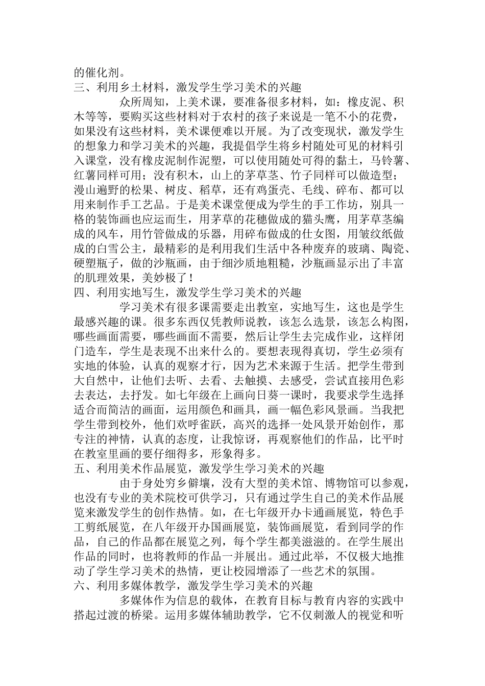 浅析如何上好初中美术课_第2页