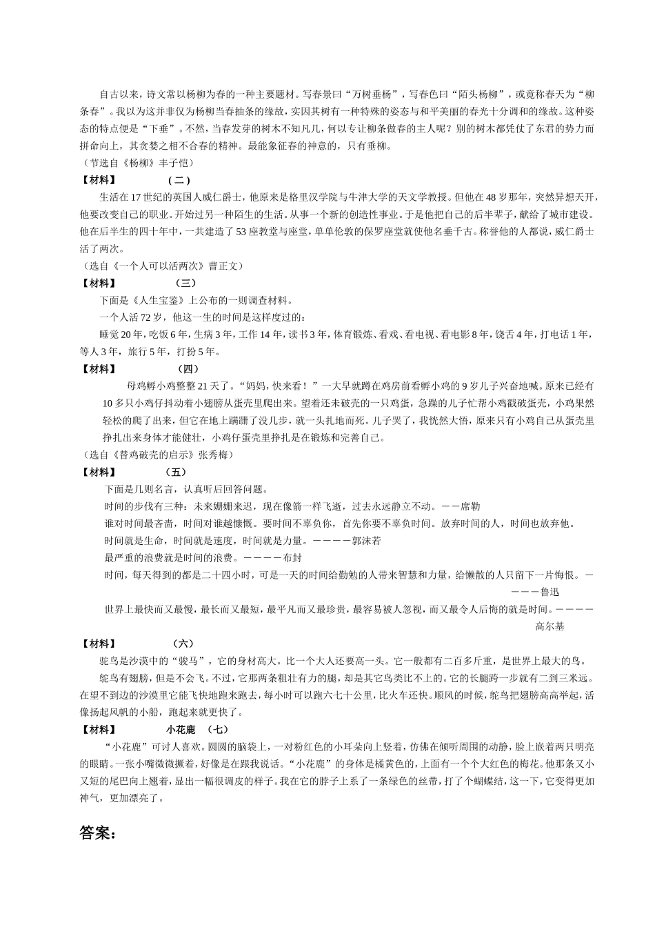 三年级语文听力_第2页