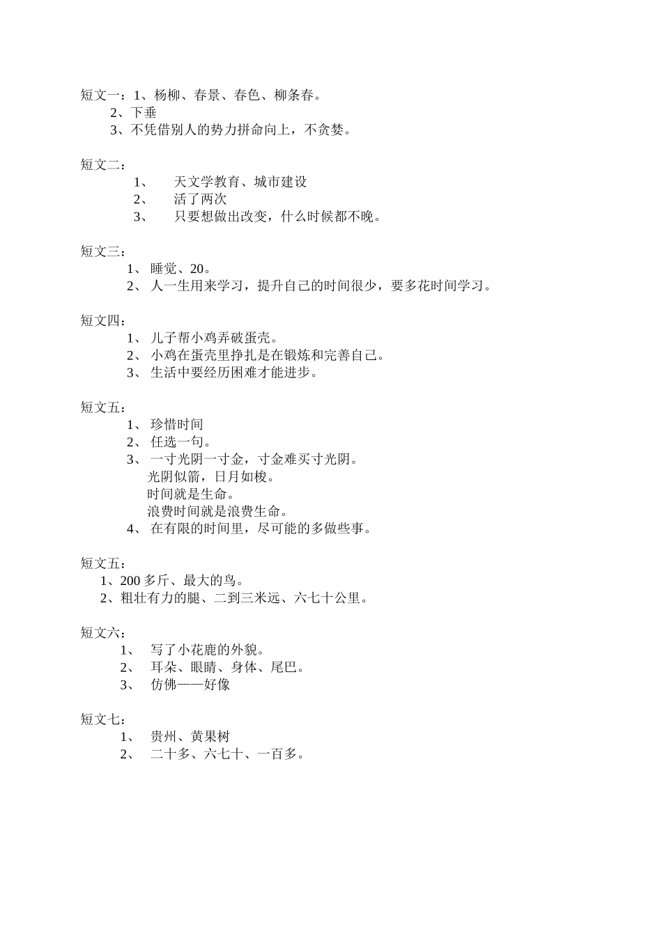 三年级语文听力_第3页