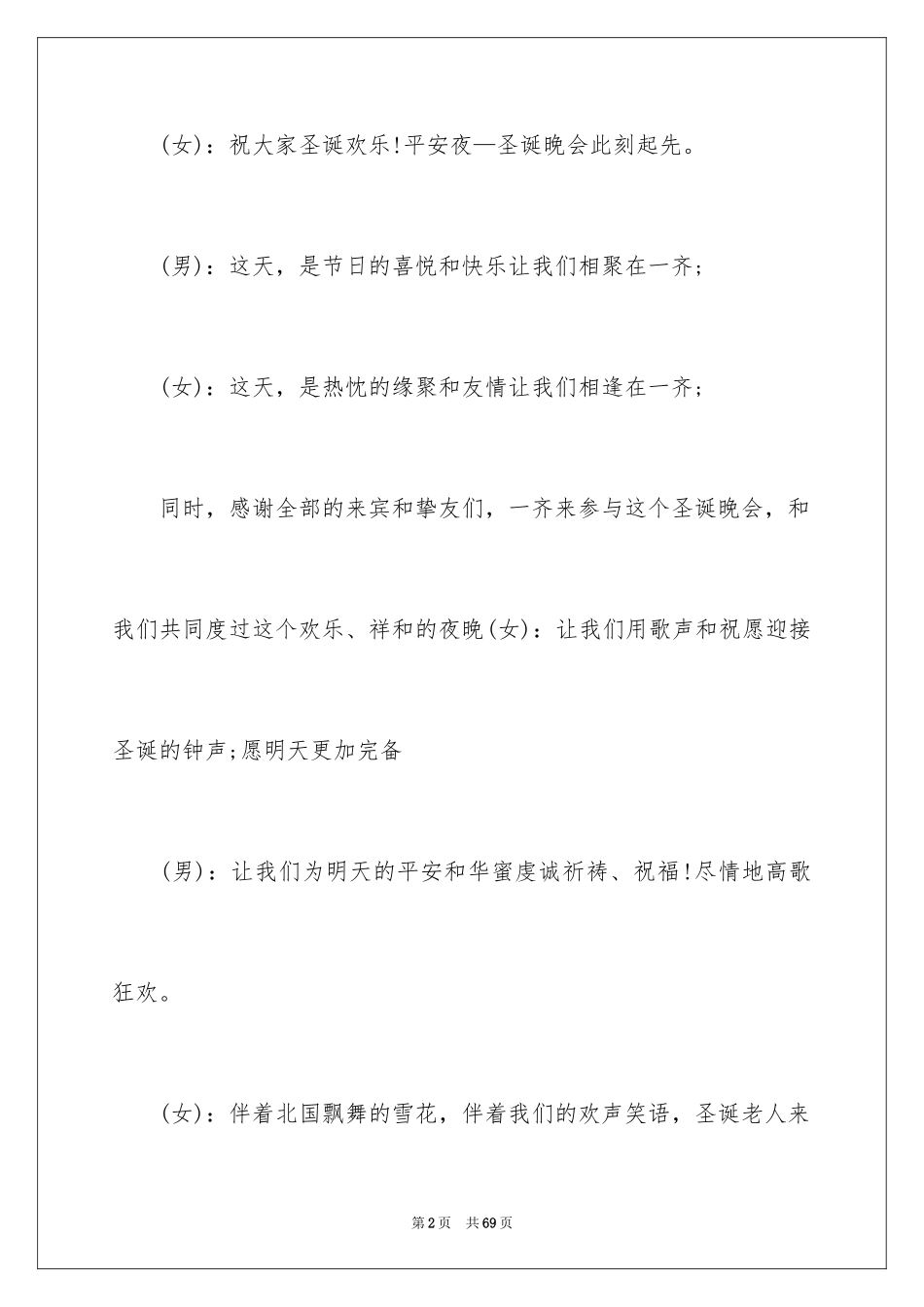 2024圣诞节晚会活动主持词_第2页