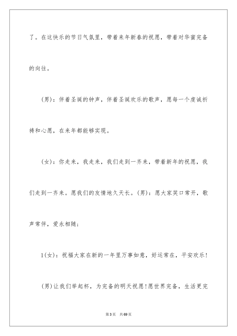 2024圣诞节晚会活动主持词_第3页