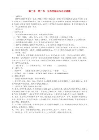 世界海陆分布》说课稿