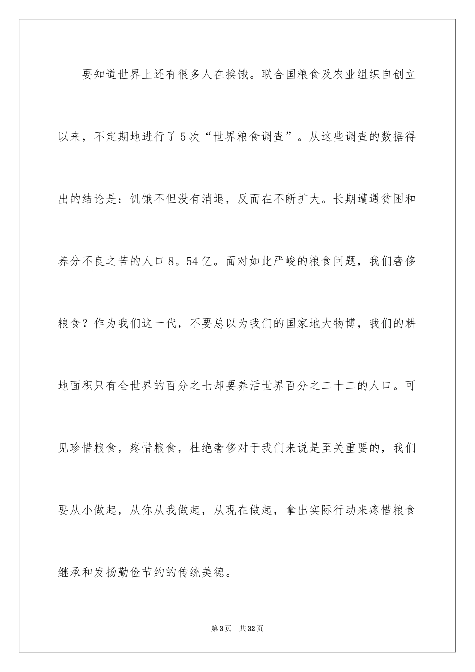 2024厉行节约反对浪费演讲稿_5_第3页