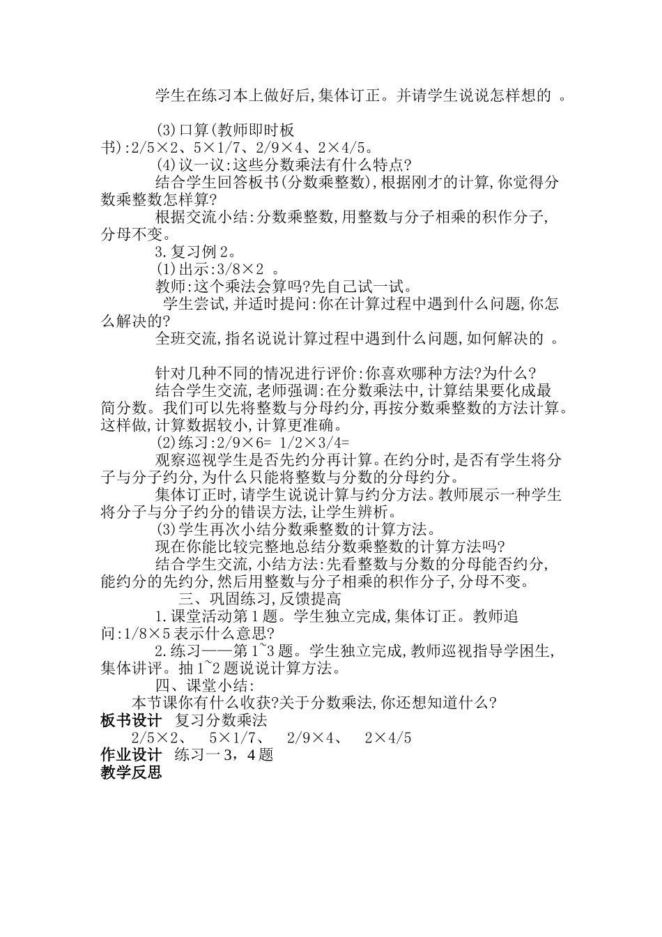 复习分数乘法教学设计不加_第2页
