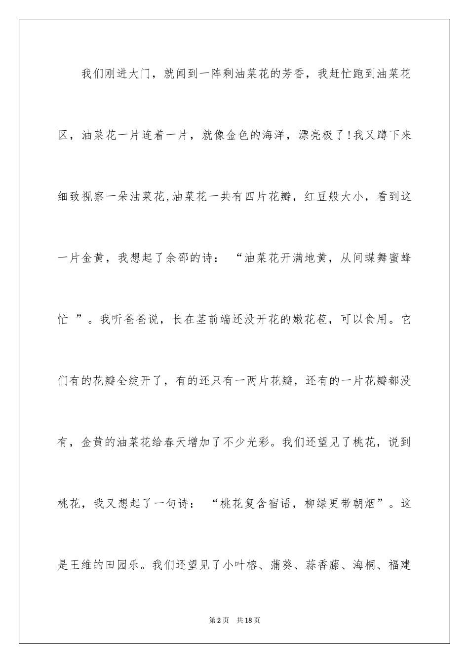 2024公园写景作文_110_第2页