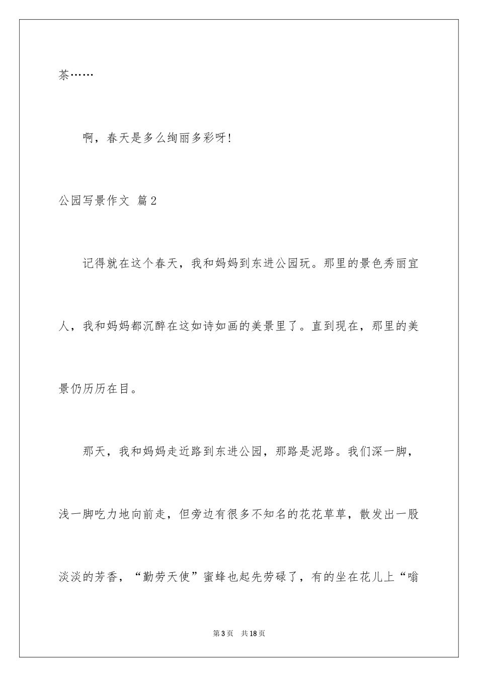 2024公园写景作文_110_第3页