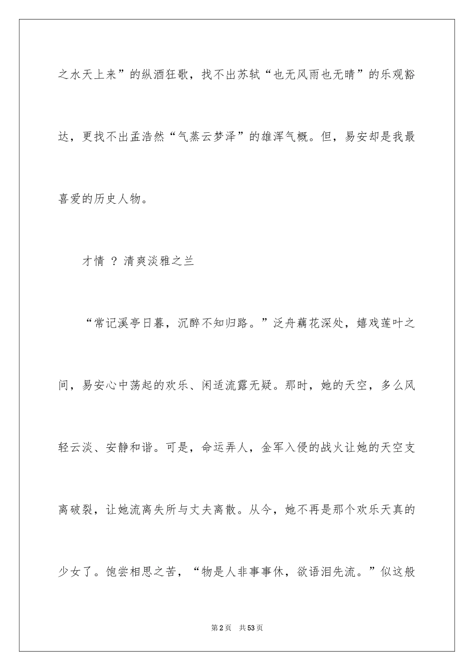 2024历史人物作文_2_第2页