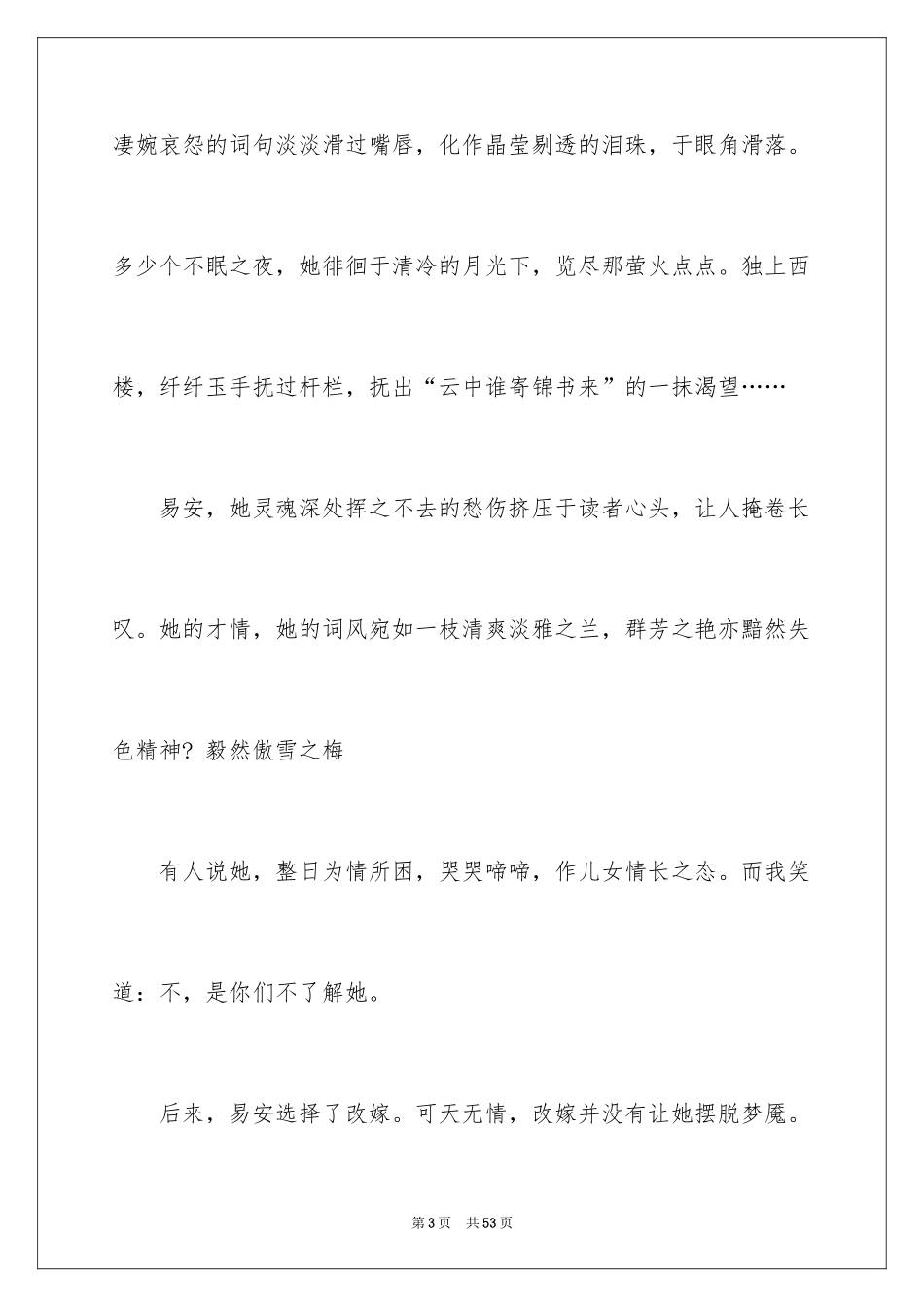 2024历史人物作文_2_第3页