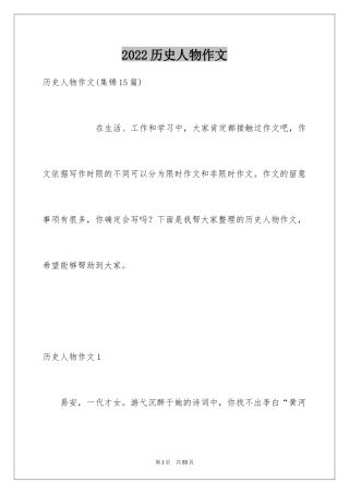 2024历史人物作文_2