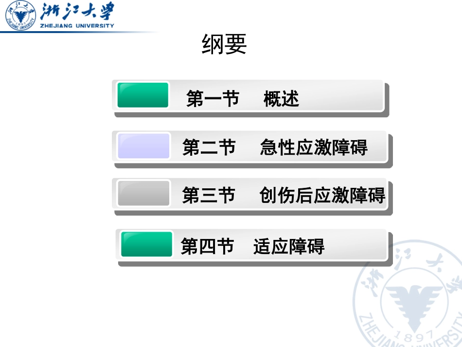 精神病学课件(人卫8版) (14)_第3页
