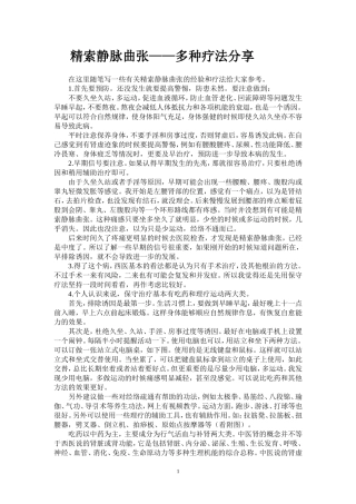 精索静脉曲张---多种疗法分享