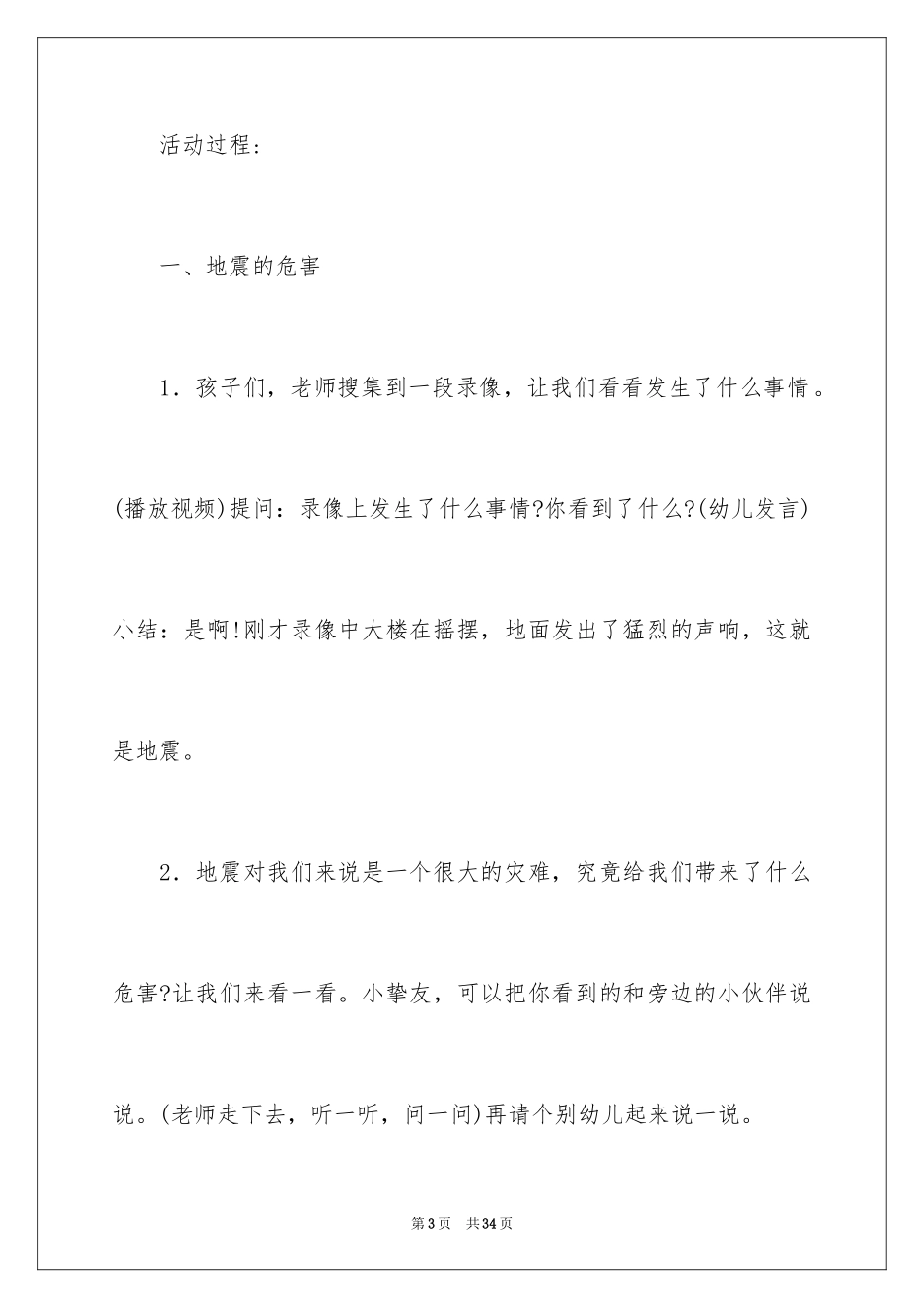 2024地震来了大班教案_2_第3页