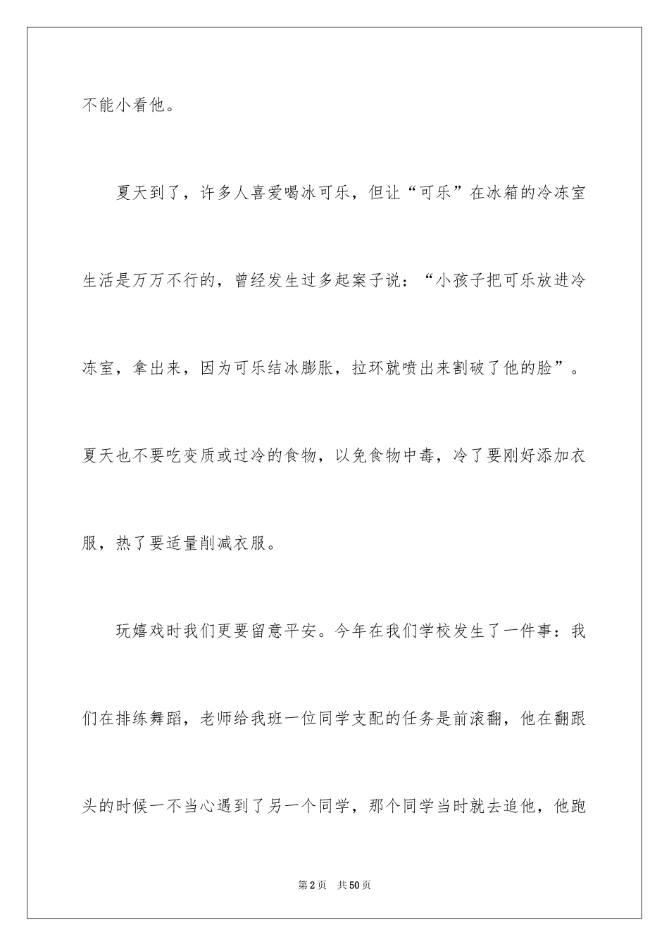 2024安全演讲稿_1478_第2页